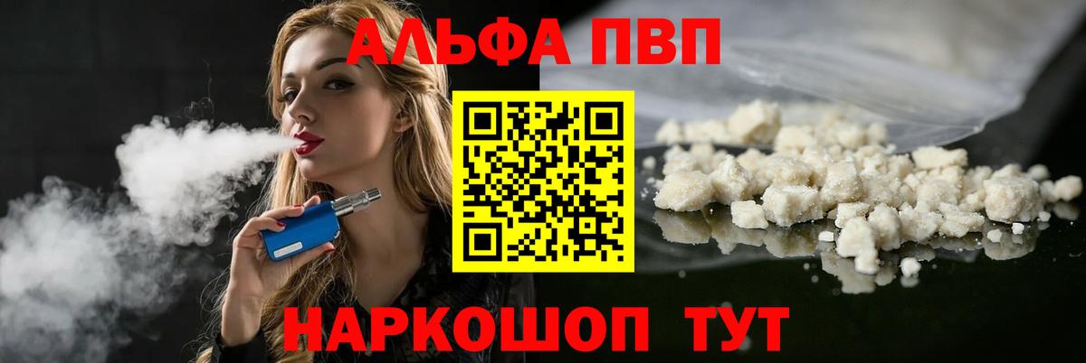 Альфа ПВП кристаллы  A-PVP СК КРИС  Муром  Вход с VPN 