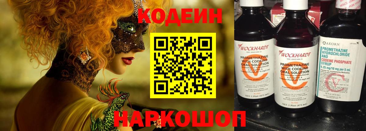 Кодеин напиток Lean (лин) Муром
