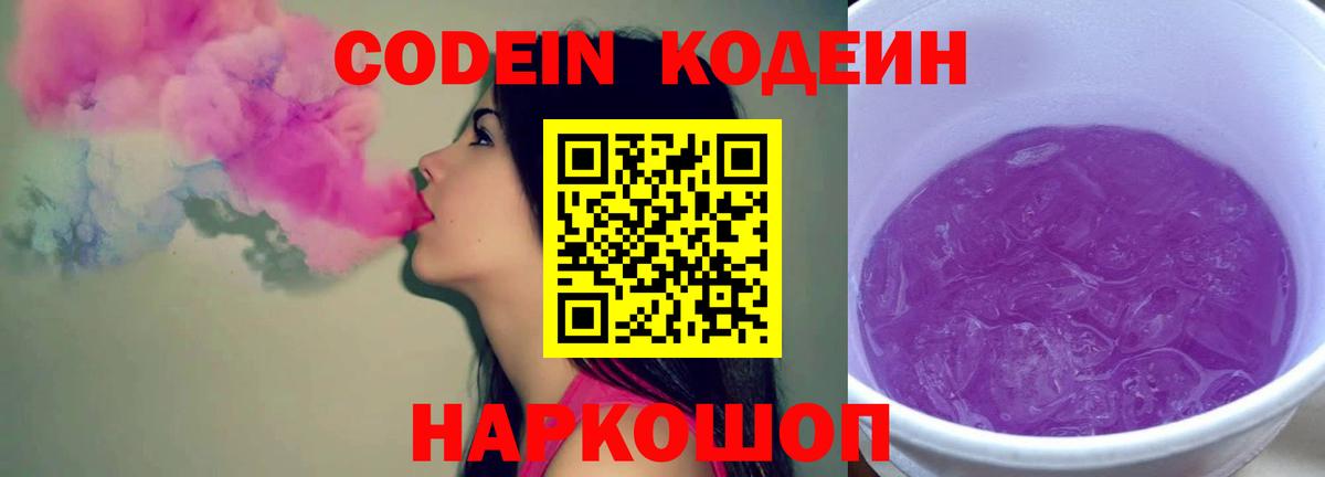 Муром  Кодеин Purple Drank  Вход с VPN 