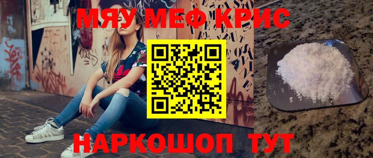 МЕФ кристаллы Муром